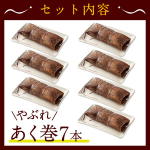 <訳あり>鹿児島 郷土 菓子 あく巻 (7本) 和菓子【津曲食品】A793