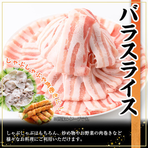 鹿児島県産 豚肉 スライス (バラ ロース) 2種 食べ比べ セット (合計2kg・250g×8P)【株式会社羽根】A726