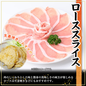 鹿児島県産 豚肉 スライス (バラ ロース) 2種 食べ比べ セット (合計2kg・250g×8P)【株式会社羽根】A726