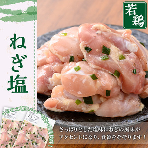 鹿児島県産 若鶏 もも 切り身 味付 セット (計3kg・ねぎ塩) 冷凍【TRINITY】A787