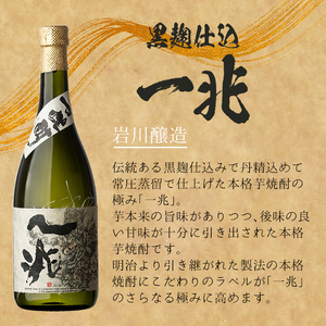 ＜2週間以内発送！＞芋焼酎 本格 飲み比べ 一兆×龍酔セット (各720ml) 【山元商店】A880