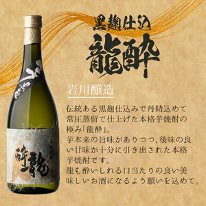 ＜2週間以内発送！＞芋焼酎 本格 飲み比べ 一兆×龍酔セット (各720ml) 【山元商店】A880