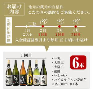 ＜定期便・全3回(連続)＞【芋・麦焼酎セット】焼酎お楽しみ定期便(総計22本) 芋焼酎 麦焼酎 鹿児島【山元商店】 T52