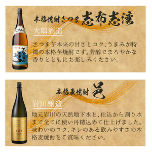 ＜定期便・全3回(連続)＞【芋・麦焼酎セット】曽於市の焼酎満足6本セット(6種各1800ml×3回) 芋焼酎 麦焼酎 飲み比べ【山元商店】T54