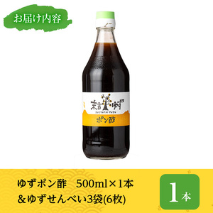 【期間限定企画！せんべい3袋(6枚)セット】末吉ゆず ポン酢 調味料 (1本・500ml)【メセナ食彩センター】A837