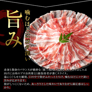 豚肉 バラ スライス 鹿児島県産 豚 三枚肉 しゃぶしゃぶ向け (600g) 【小迫ストアー】A859