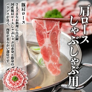 鹿児島県産 豚肉 肩ロース しゃぶしゃぶ (計900g・300g×3P) 【居食肉】A835