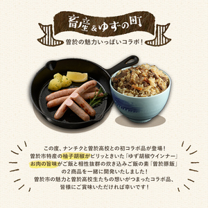 豚肉 ゆず胡椒 ウインナー【鹿児島県立曽於高等学校コラボ】＼ナンチクブランド豚『ゆずポーク』使用！／ (計480g・120g×4P) 【ナンチク】A935