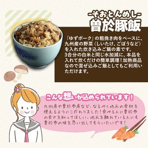 【鹿児島県立曽於高等学校コラボ】豚肉 炊き込みご飯 ナンチク ブランド豚 ゆずポーク ゆず胡椒 ウインナー 曽於豚飯 (合計840g) 【ナンチク】A937