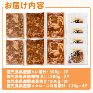 鹿児島県産 豚 バラエティー セット 豚肉 冷凍 味付き (合計2.32kg) 【ハピネス】A933