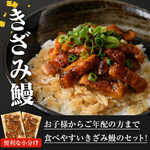 無投薬！ 鹿児島県産 きざみ鰻 (計750g・50g×15P) タレ・山椒付き【西日本養鰻】A1065