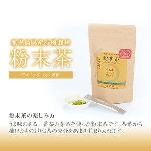 和紅茶 2種 焙じ茶 粉茶 4点 セット お茶 スティック粉末 ティーバック  (有機JAS認証マーク付き)【曽於市観光協会】B118-v01