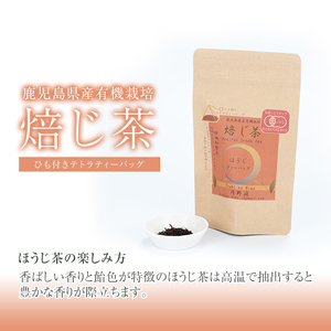 和紅茶 2種 焙じ茶 粉茶 4点 セット お茶 スティック粉末 ティーバック  (有機JAS認証マーク付き)【曽於市観光協会】B118-v01