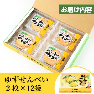 ゆずせんべい24枚(2枚×12袋) 柚子 煎餅 和菓子【メセナ食彩センター】A-232