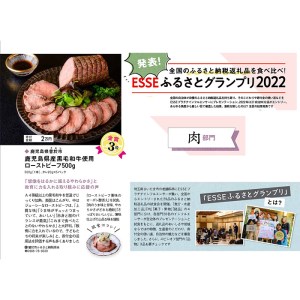 黒毛和牛 ローストビーフ 冷凍 鹿児島県産 牛肉 (500g×1本・タレ付き) 【ナンチク】B134-v01