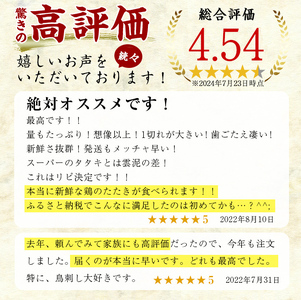 【数量限定】親鶏・鳥刺しセット(合計1.7kg越え) 肉 鶏肉 グルメ 【地どりのたけちゃん】A32-v02