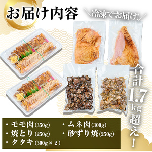 【数量限定】親鶏・鳥刺しセット(合計1.7kg越え) 肉 鶏肉 グルメ 【地どりのたけちゃん】A32-v02