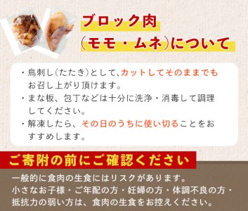 【数量限定】親鶏・鳥刺しセット(合計1.7kg越え) 肉 鶏肉 グルメ 【地どりのたけちゃん】A32-v02