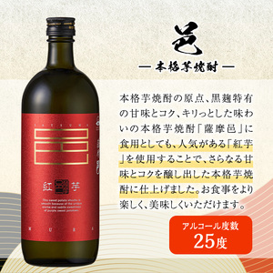 岩川醸造 薩摩邑シリーズ飲みくらべ３本セット(薩摩邑、薩摩邑 紅芋 ...