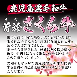 鹿児島県産黒毛和牛！最高級の牛肉♪曽於さくら牛ロースステーキ(200g