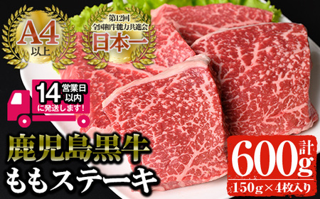 鹿児島黒牛 モモ肉ステーキ(250g×3パック・計750g) 国産 黒毛和牛 赤身