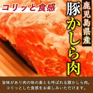 鹿児島県産 豚かしら ・ 切り落とし (250gx4P・計1kg) 国産 豚肉 小分け【アグリおおすみ】A323-v01