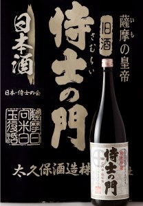 【取り扱い店舗限定】《純米吟醸》絆の酒 侍士の門 一升瓶 日本酒 お酒(1800ml×1本)【焼酎屋の前畑】A53-v01