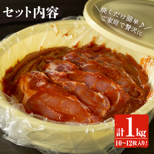 <14営業日以内発送!>鹿児島県産 黒豚 みそ タル詰 (計1kg・10~12枚入) 味噌【佐多精肉店】B77-v01