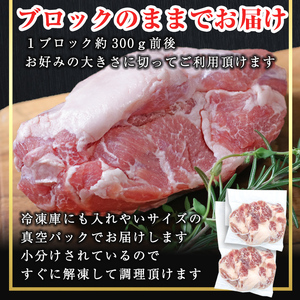 鹿児島県産 豚かしら ブロック(約300g前後×3P) 国産 豚肉 冷凍【アグリおおすみ】A370-v01