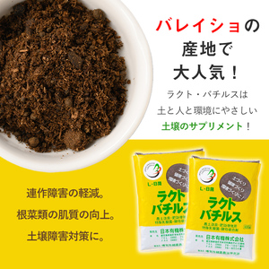 乳酸菌 土壌 改良 剤「ラクト・バチルス」(400g×2袋) 畑 家庭菜園 果樹園【日本有機】A382-v01