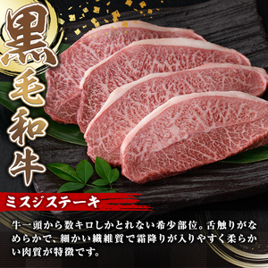 A5等級鹿児島県産黒毛和牛 希少部位ミスジステーキ(計400g・200g×2P) 牛 牛肉 国産【カミチク】A384-v01