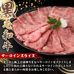 A5等級 鹿児島県産 黒毛和牛 サーロイン スライス (計600g・200g×3P) 牛肉 国産 すき焼き しゃぶしゃぶ 【カミチク】A383-v01