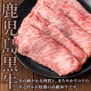 鹿児島黒牛ロースすき焼き用(1kg・500g×2P) 黒牛 和牛 牛肉【ナンチク】B157