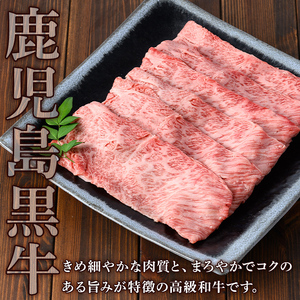 鹿児島黒牛肩ロースすき焼き用(1kg・500g×2P)黒牛 和牛 牛肉【ナンチク】 B158