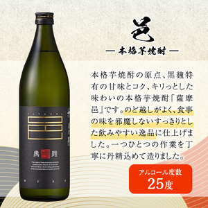 鹿児島の本格焼酎9種を飲み比べ！小瓶10本セット(各720ml・900ml) 芋