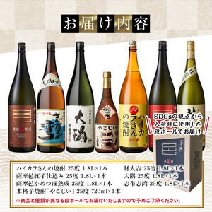 曽於市から「のんべぇ」へ！芋焼酎6本セットB・小瓶１本付 お酒 芋焼酎 飲み比べ 【大隅家】 C20