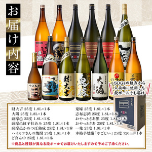 曽於 本格 焼酎 一升瓶 12本 セット 小瓶 芋焼酎 飲み比べ (1800ml×12本・720ml×1本) 【大隅家】D21-v03