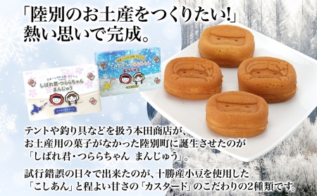 しばれ君★つららちゃん まんじゅう2種 6個入り×2箱 十勝産小豆使用 餡子 あんこ こしあん 6個入り  饅頭 カスタード 2種類 もち米粉 米粉 もちもち 和菓子 お菓子 箱入り 茶菓子【 陸別町 】