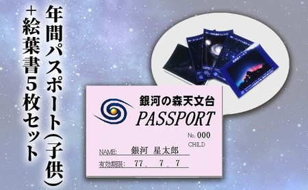 年間パスポート(子供)+絵葉書5枚セット チケット 入場券 優待券 