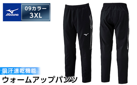 B0-180-07 ミズノ・ウォームアップパンツ(09：ブラック・3XL)【ミズノ】霧島市 日本製 国産 スポーツ 運動 トレーニング ウエア ウェア パンツ 吸汗速乾 ランニング ジャージ
