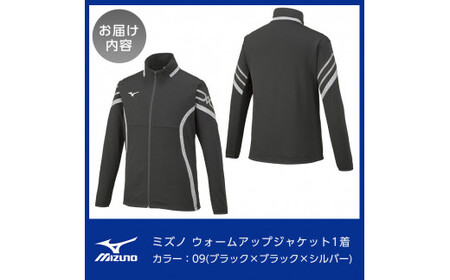 C0-099-04 ミズノ・ウォームアップジャケット(09：ブラック×ブラック×シルバー・L)【ミズノ】 日本製 国産 スポーツ 運動 トレーニング ウエア ウェア ジャケット 吸汗速乾 ランニング ジャージ