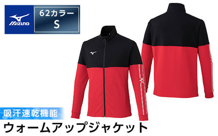 C0-100-02 ミズノ・ウォームアップジャケット(62：チャイニーズレッド×ブラック・S)【ミズノ】霧島市 日本製 国産 スポーツ 運動 トレーニング ウエア ウェア ジャケット 吸汗速乾 ランニング ジャージ