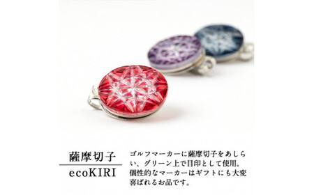 D0-080-03 薩摩切子のゴルフマーカー(藍)【美の匠ガラス工房弟子丸