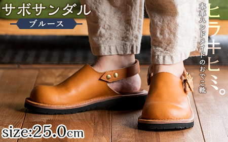 P1-033-G-250 本革ハンドメイドのおでこ靴「Blues・サボサンダル」(キャメル・25.0cm)【ヒラキヒミ。】 霧島市 革靴 メンズ レディース カジュアル サンダル