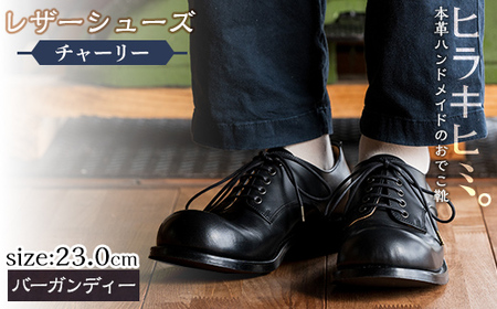 P3-003-D-230 本革ハンドメイドのレザーシューズ「おでこ靴(チャーリー)」(バーガンディー・23.0cm)【ヒラキヒミ。】霧島市 革靴 メンズ レディース 靴