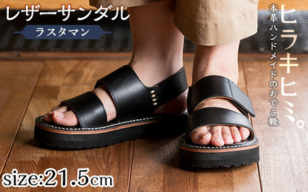 K-102-A-215 本革ハンドメイドのレザーサンダル「ラスタマン」(ブラック・21.5cm)【ヒラキヒミ。】 霧島市 革靴 メンズ レディース カジュアル サンダル