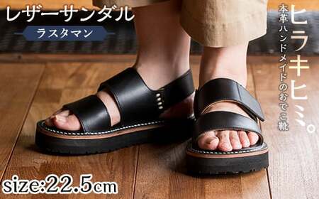 K-102-A-225 本革ハンドメイドのレザーサンダル「ラスタマン」(ブラック・22.5cm)【ヒラキヒミ。】 霧島市 革靴 メンズ レディース カジュアル サンダル