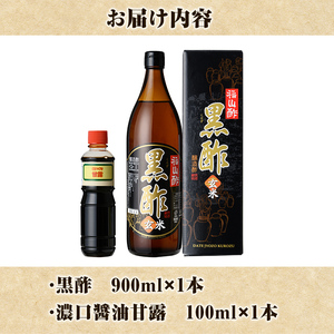 K-071 黒酢(ケース入り)・醤油甘露付き【伊達醸造】霧島市 お酢 調味料 黒酢ドリンク ビネガー しょうゆ セット