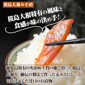 K-143 桜島大根みそ漬とつぼ漬セット (合計1890g・8P)【財宝】つけもの 漬物 漬け物 大根 お茶漬け 料理 お弁当 おうち時間 ご飯のお供 酒のおつまみ 常温 常温保存 小分け