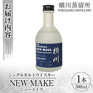 K-153 横川 ウイスキーニューメイク300ml【アットスター】霧島市 お酒 酒 原酒 ウィスキー ハイボール 水割り お湯割り ロック 洋酒